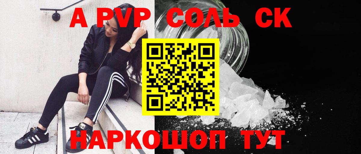Alpha-PVP мука Ессентуки