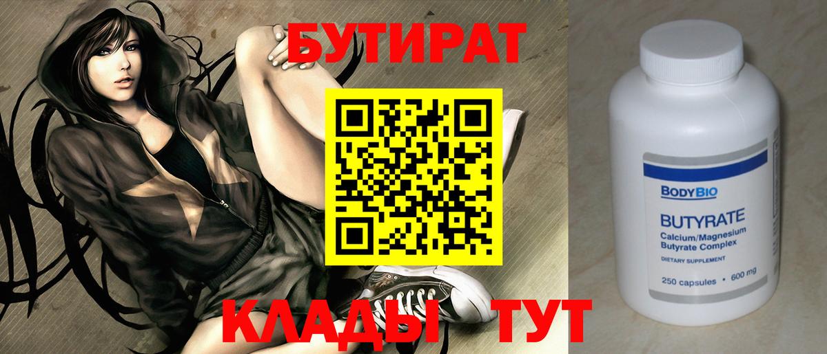 Ессентуки  БУТИРАТ GHB  Вход с VPN 