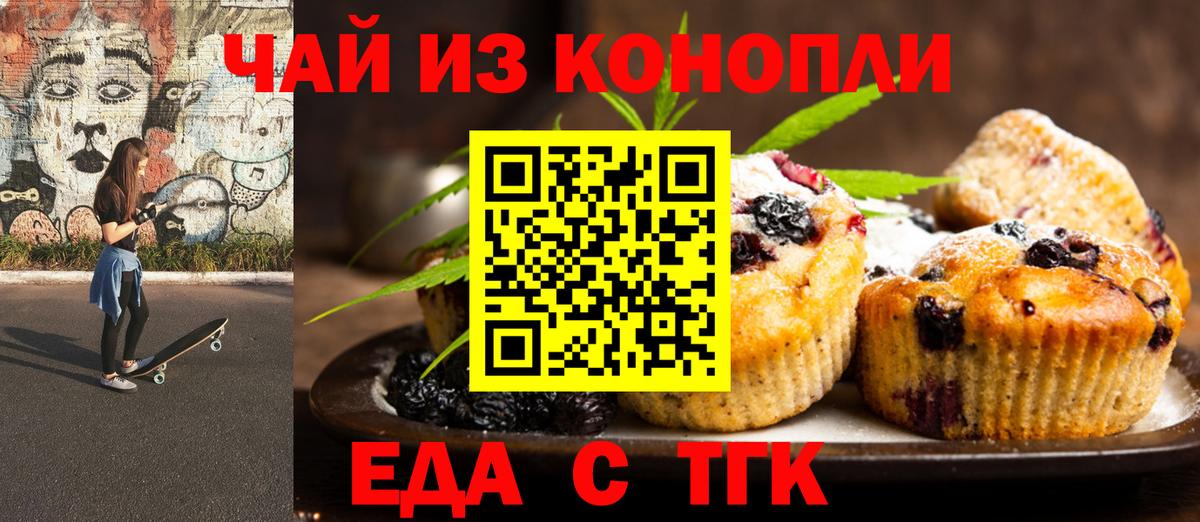 Ессентуки  Еда ТГК конопля  Вход с VPN 