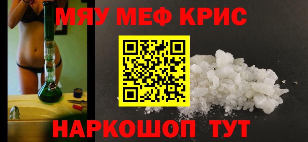 Мефедрон кристаллы Ессентуки