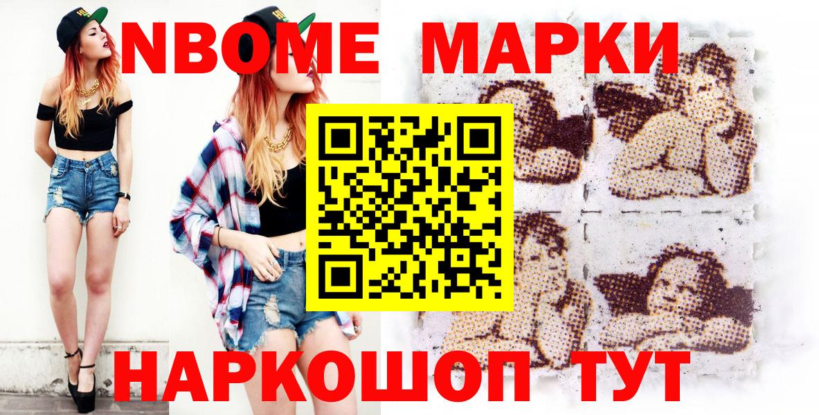 Ессентуки  Марки 25I-NBOMe 1500мкг  Марки NBOMe  Вход с VPN 