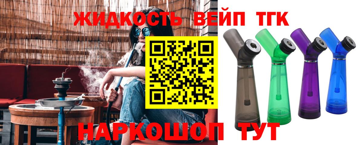 Дистиллят ТГК вейп с тгк  Вход с VPN  Ессентуки 